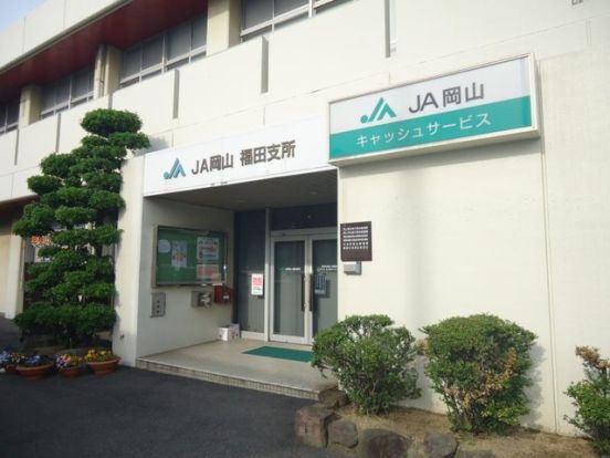 JA岡山福田支所の画像