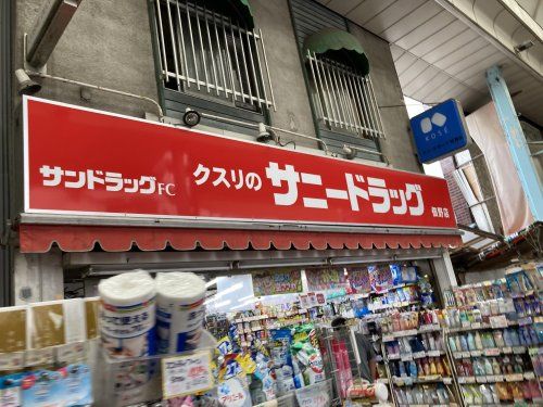 サニードラック佃野店の画像