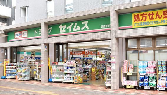 ドラッグセイムス 朝霞駅前店の画像