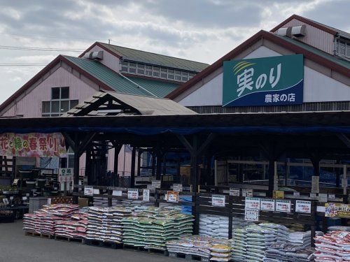 農家の店 実のり 大安寺店の画像