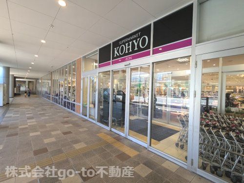 KOHYO(コーヨー) 明舞店の画像