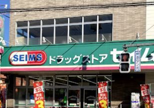 ドラッグセイムス 立川栄町店の画像