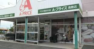 A-プライス 倉敷店の画像