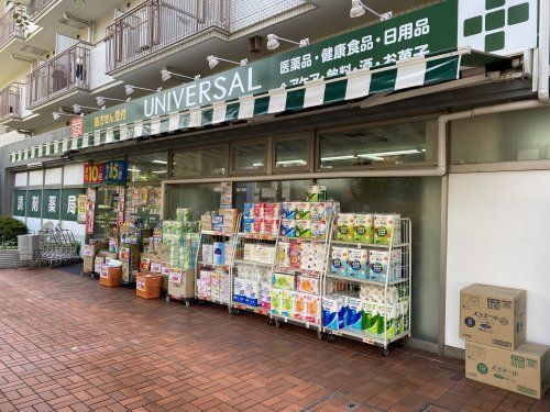 ユニバーサルドラッグ 大井町店の画像