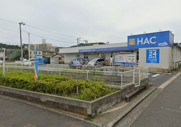 ハックドラッグ久里浜店の画像