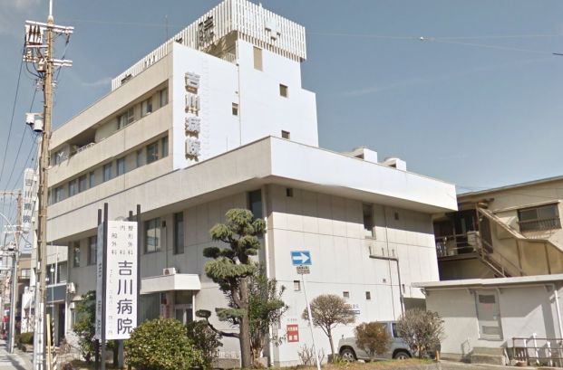吉川病院の画像