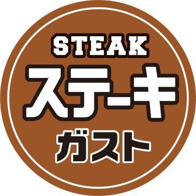 ステーキガスト 鶴ヶ島店の画像