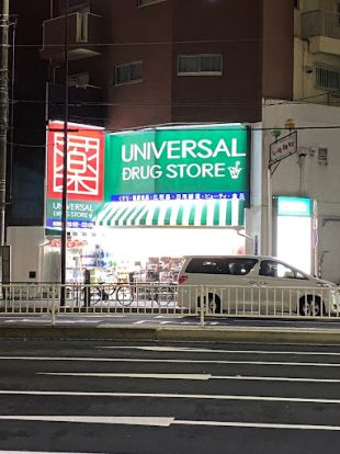 ユニバーサルドラッグ鶯谷店の画像