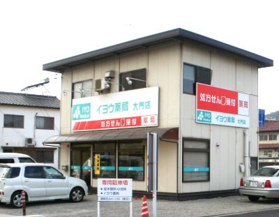 イヨウ薬局大門店の画像