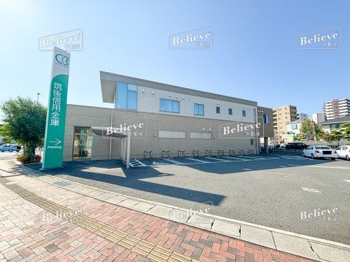 筑後信用金庫　花畑支店の画像