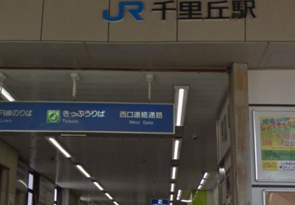 千里丘駅の画像