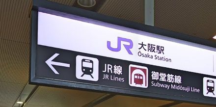 大阪駅の画像