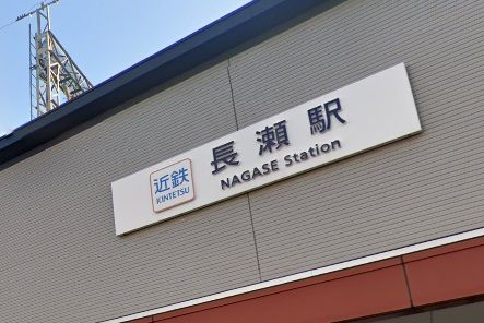 長瀬駅の画像