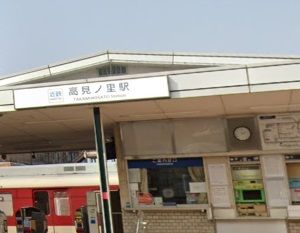 高見ノ里駅の画像