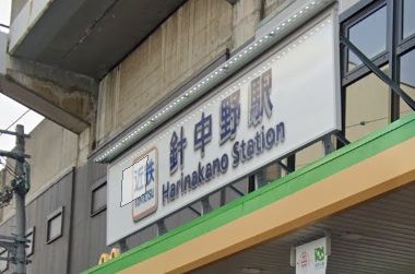 針中野駅の画像