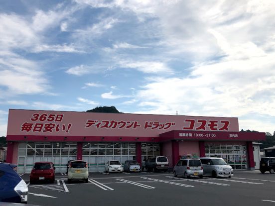 ドラッグストアコスモス 荘内店の画像