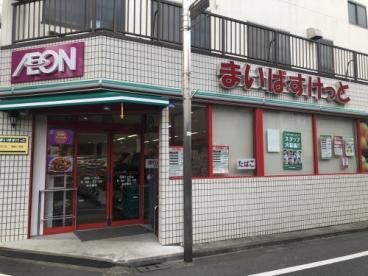 まいばすけっと 田柄1丁目店の画像