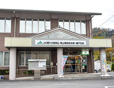 JA晴れの国岡山中庄支店の画像