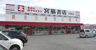 宮脇書店 倉敷店の画像