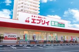 業務スーパーエブリイ中庄店の画像