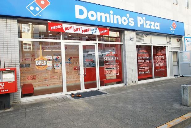 ドミノ・ピザ Domino'sPizza下丸子の画像