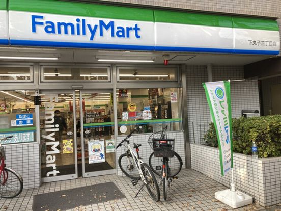 ファミリーマート 下丸子三丁目店の画像