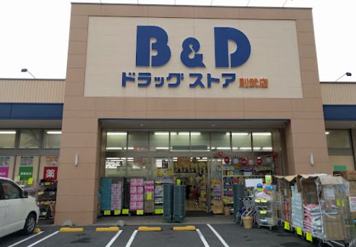 B&Dドラッグストア 則武店の画像