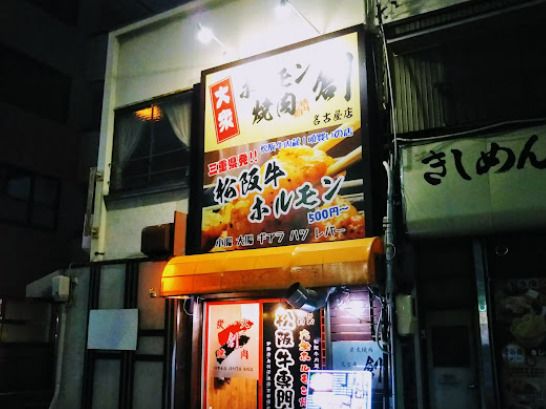 創名古屋店の画像