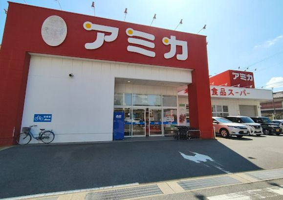 業務用食品スーパー アミカ 中村井深店の画像