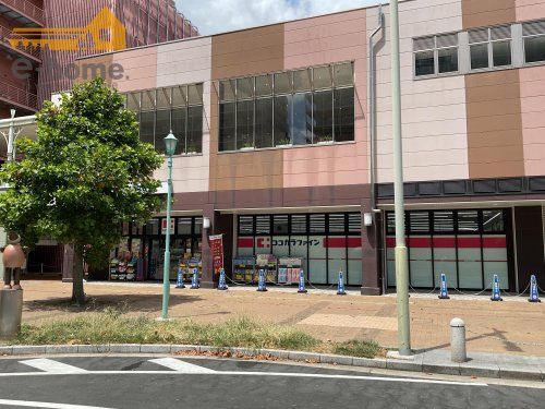 ココカラファイン JR大久保駅前店の画像