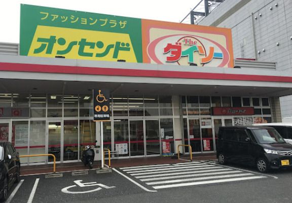 ザ・ダイソー DAISO マックスバリュ昭和橋通店の画像