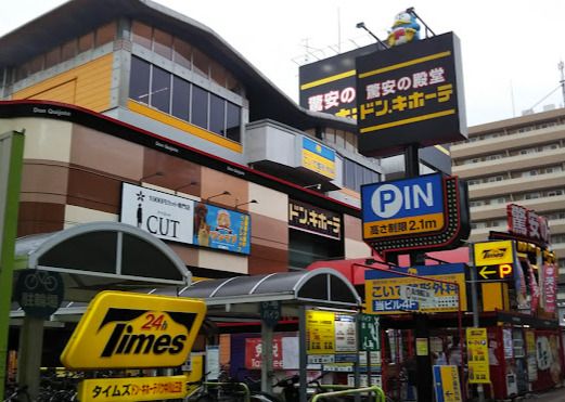 ドン・キホーテパウ中川山王店の画像