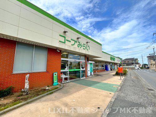 コープみらい コープみずほ台店の画像