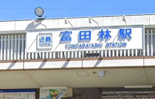 富田林駅の画像