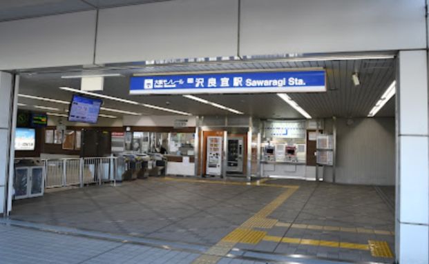 沢良宜駅の画像