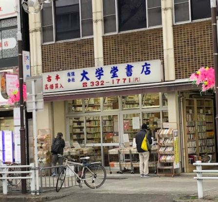 (有)大学堂書店の画像