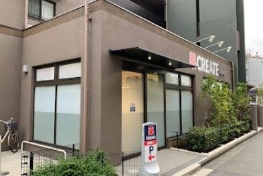 クリエイトSD(エス・ディー) 川崎武蔵中原店の画像