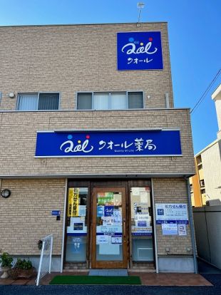 クオール薬局春日部店の画像