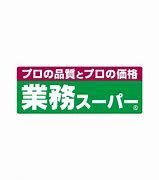 業務スーパー 市岡店の画像