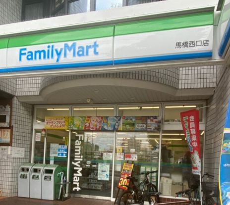 ファミリーマート 馬橋西口店の画像