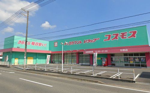 ドラッグストアコスモス 引野店の画像