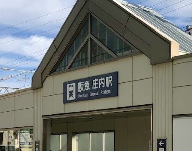 庄内駅の画像