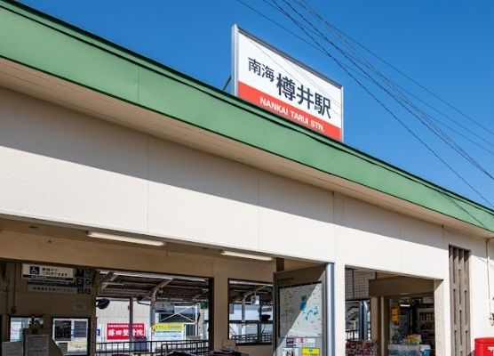 樽井駅の画像