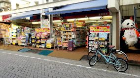 くすりセイジョー 浜田山店の画像