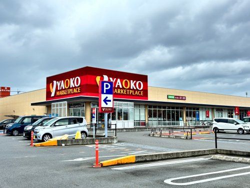 ヤオコー 岡部店の画像