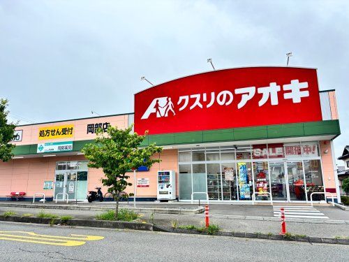 クスリのアオキ岡部店の画像