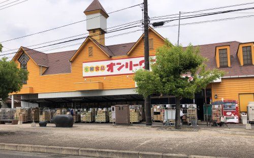 生鮮食品オンリーワン 沖野上店の画像