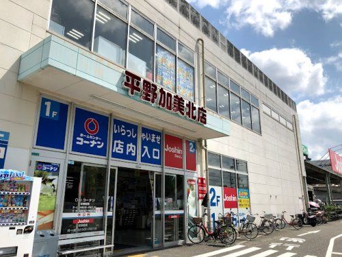 ホームセンターコーナン 平野加美北店の画像