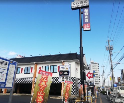 無添 くら寿司 名古屋高畑店の画像