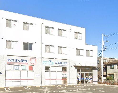 ウェルシア　東淵野辺店の画像